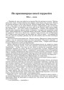 Як красназорцы зямлі сцураліся (Нібы–казка)