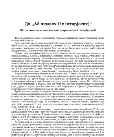 Да "Аб людзях і іх інтар[эсах]" Ліст–споведзь поэта да свайго прыяцеля (тавар[ыша])