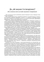 Да "Аб людзях і іх інтар[эсах]" Ліст–споведзь поэта да свайго прыяцеля (тавар[ыша])