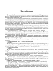 Каля балота