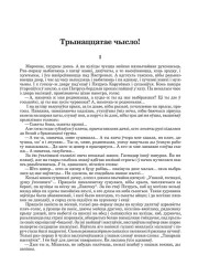 Трынаццатае чысло!