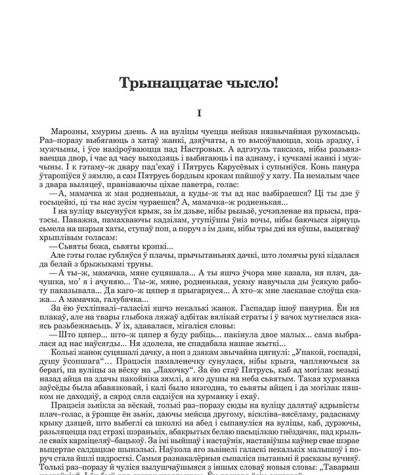Трынаццатае чысло!