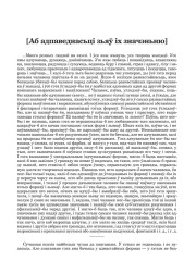 [Аб адпаведнасьці зьяў іх значэньню]