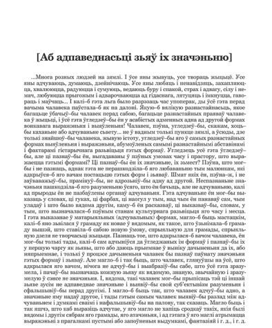 [Аб адпаведнасьці зьяў іх значэньню]