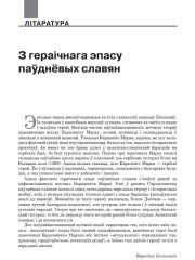 З гераічнага эпасу паўднёвых славян