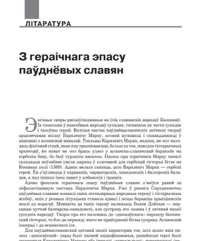З гераічнага эпасу паўднёвых славян