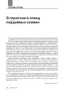 З гераічнага эпасу паўднёвых славян