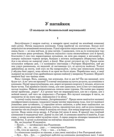 У патайкох: З жыцьця за белапольскай акупацыяй