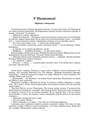 У Надвыньні