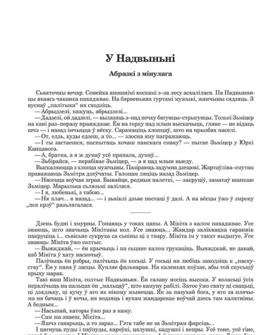 У Надвыньні