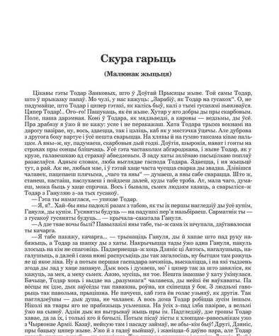 Скура гарыць (Малюнак жыцьця)
