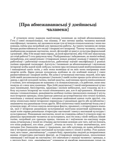 [Пра абмежаванасьці ў дзейнасьці чалавека]