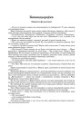 Камандыроўка (Заместа фэльетону)