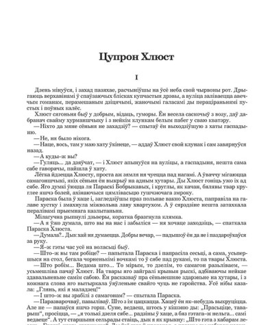 Цупрон Хлюст