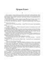 Цупрон Хлюст