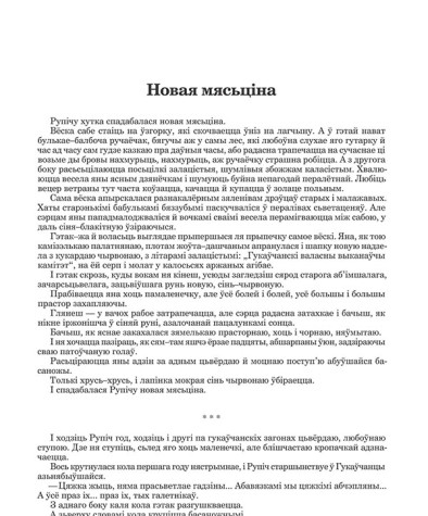 Новая мясьціна