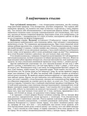 З паўночнага стылю