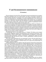 У дні белапанскага панаваньня