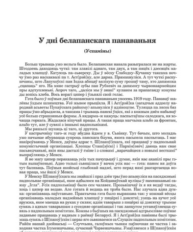 У дні белапанскага панаваньня
