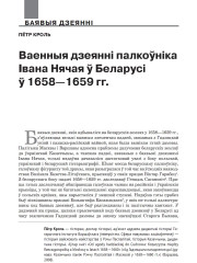 Ваенныя дзеянні палкоўніка Івана Нячая ў Беларусі ў 1658—1659 гг.