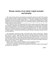 Быць можа, й ад мёду горкі асадак застаецца