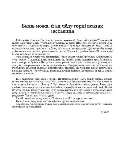 Быць можа, й ад мёду горкі асадак застаецца