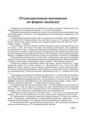 [Усьведамленьне выгнаньня як формы жыцьця]