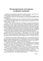 [Усьведамленьне выгнаньня як формы жыцьця]