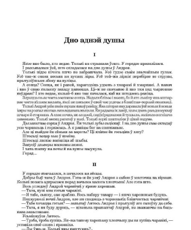 Дно аднэй душы