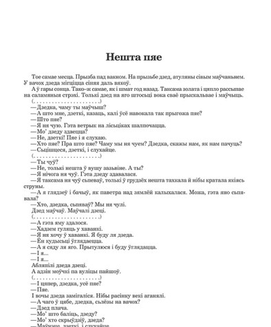Нешта пяе