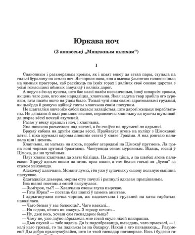 Юркава ноч (З аповесьці "Мяцежным шляхам")