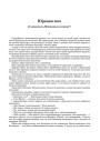 Юркава ноч (З аповесьці "Мяцежным шляхам")