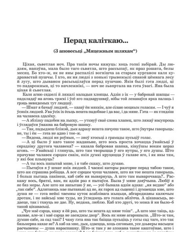 Перад каліткаю (З аповесьці "Мяцежным шляхам")