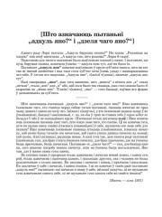 [Што азначаюць пытаньні "адкуль яно?" і "дзеля чаго яно?"]