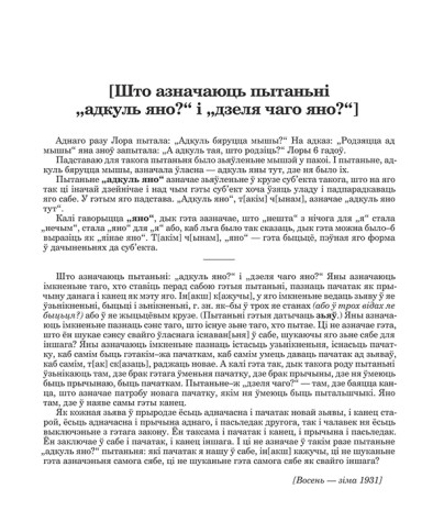 [Што азначаюць пытаньні "адкуль яно?" і "дзеля чаго яно?"]