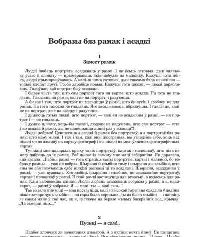 Вобразы бяз рамак і асадкі