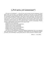 ["Усё цячэ, усё мяняецца"]