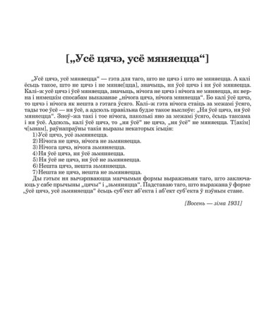 ["Усё цячэ, усё мяняецца"]