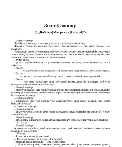 Званіў званар (З "Вобразаў бяз рамак")