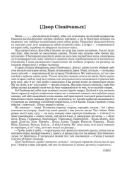 [Двор Сівайчавых]