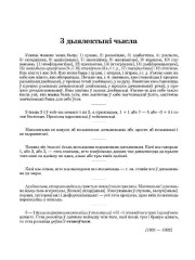 З дыялектыкі чысла