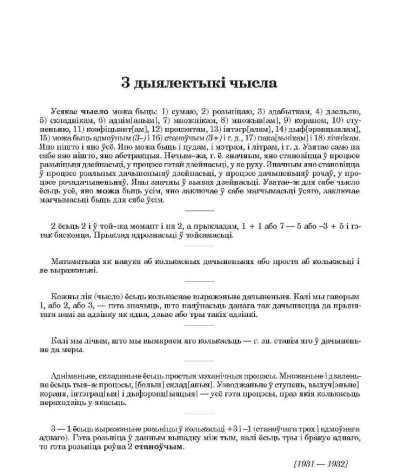 З дыялектыкі чысла