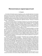 Няскончаныя характарыстыкі. Самскі