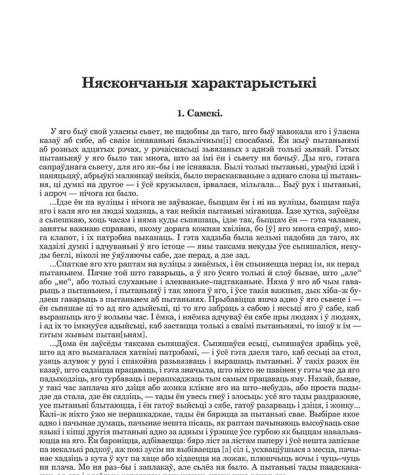 Няскончаныя характарыстыкі. Самскі