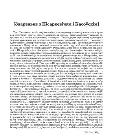 [Здарэньне з Пісаркевічам і Касоўскім]
