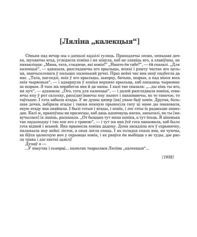 [Ляліна "калекцыя"]