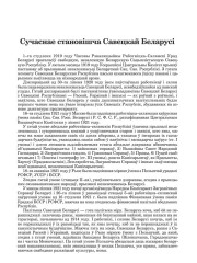 Сучаснае становішча Савецкай Беларусі
