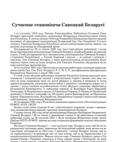 Сучаснае становішча Савецкай Беларусі