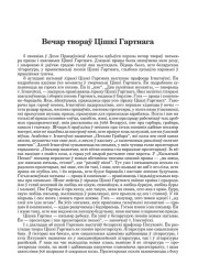 Вечар твораў Цішкі Гартнага