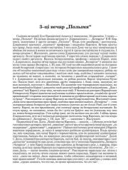 3–ці вечар "Полымя"